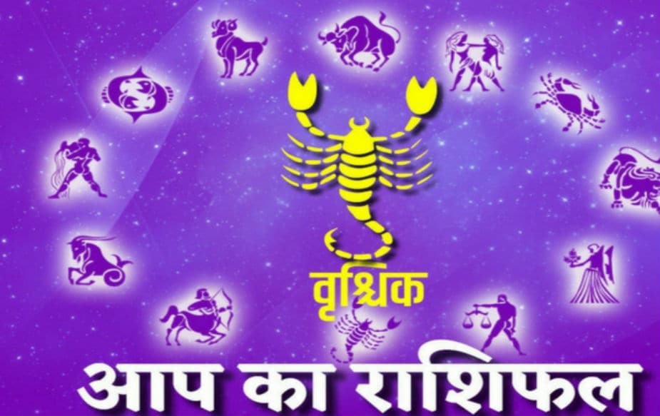 वृश्चिक- प्रशासन ते नेतृत्वाच्या कामांमध्ये पारंगत असणाऱ्या ह्या राशीच्या व्यक्तींच्या आयुष्यात रोमान्सची कल्पना वेगळीच असते. वृश्चिक- प्रशासन ते नेतृत्वाच्या कामांमध्ये पारंगत असणाऱ्या ह्या राशीच्या व्यक्तींच्या आयुष्यात रोमान्सची कल्पना वेगळीच असते.