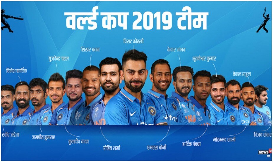बीसीसीआयनं जाहीर केलेल्या संघात विजय शंकर आणि दिनेश कार्तिक यांना अंबाती रायडू आणि रिषभ पंत यांच्याजागी संघात घेण्यात आलं. याशिवाय रविंद्र जडेजा आणि केएल राहुल यांनाही संघात स्थान देण्यात आलं आहे. दरम्यान विराटची सेना विश्वचषकासाठी प्रमुख दावेदार आहे. बीसीसीआयनं जाहीर केलेल्या संघात विजय शंकर आणि दिनेश कार्तिक यांना अंबाती रायडू आणि रिषभ पंत यांच्याजागी संघात घेण्यात आलं. याशिवाय रविंद्र जडेजा आणि केएल राहुल यांनाही संघात स्थान देण्यात आलं आहे. दरम्यान विराटची सेना विश्वचषकासाठी प्रमुख दावेदार आहे.