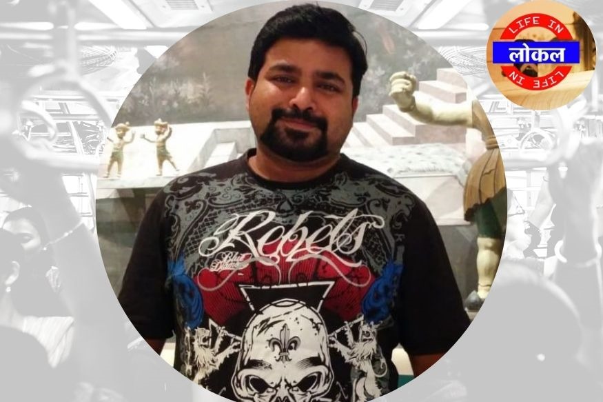 Life In लोकल- एकही शब्द न बोलता त्याने खिशातले पैसे काढून टीसीला दिले आणि....