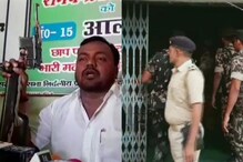 बिहारमध्ये पत्रकार परिषदेत बंदूक दाखवताच उमेदवाराच्या घरावर पोलिसांचा छापा बिहारमध्ये पत्रकार परिषदेत बंदूक दाखवताच उमेदवाराच्या घरावर पोलिसांचा छापा