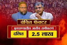 SPECIAL REPORT : बुलडाण्यात 'वंचित फॅक्टर' जाणार फेल, भाजप होईल का फायदा?