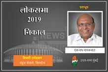 दक्षिण मध्य मुंबईचा गड शिवसेनेनं राखला; राहुल शेवाळे विजयी दक्षिण मध्य मुंबईचा गड शिवसेनेनं राखला; राहुल शेवाळे विजयी