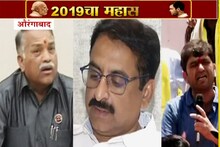 SPECIAL REPORT : 'वंचित' फॅक्टरमुळे औरंगाबादेत कोणाकोणाची उडवली झोप?