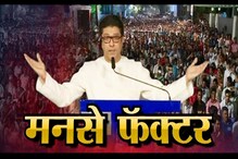 SPECIAL REPORT : 'लाव रे तो व्हिडिओ'मुळे बदलले समिकरण, कुणाची उडवणार झोप? SPECIAL REPORT : 'लाव रे तो व्हिडिओ'मुळे बदलले समिकरण, कुणाची उडवणार झोप?