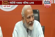 5 वर्षात मोदींची पहिली पत्रकार परिषद, पाहा UNCUT 5 वर्षात मोदींची पहिली पत्रकार परिषद, पाहा UNCUT