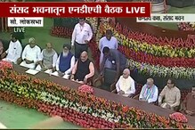 VIDEO : संसदेच्या सेंट्रल हॉलमध्ये एनडीएच्या बैठकीत उद्धव ठाकरेंना मानाचे पान! VIDEO : संसदेच्या सेंट्रल हॉलमध्ये एनडीएच्या बैठकीत उद्धव ठाकरेंना मानाचे पान!