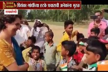 प्रियांका गांधींनी खरंच मुलांना मोदींबाबत 'तशा' घोषणा देण्याचं सांगितलं का? हाच तो VIDEO