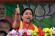 भरसभेत स्मृती इराणींच्या प्रश्नाची लोकांनी उडवली खिल्ली, VIDEO व्हायरल भरसभेत स्मृती इराणींच्या प्रश्नाची लोकांनी उडवली खिल्ली, VIDEO व्हायरल