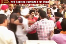 VIDEO : सनी देओलच्या रॅलीत दोन गटांमध्ये तुफान राडा VIDEO : सनी देओलच्या रॅलीत दोन गटांमध्ये तुफान राडा