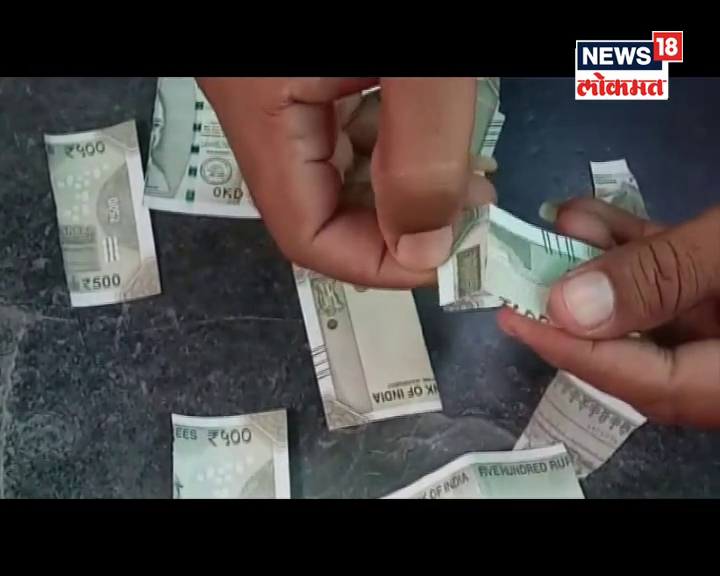 500च्या नव्या नोटांचे पडले तुकडे, VIDEO समोर आल्यानं खळबळ