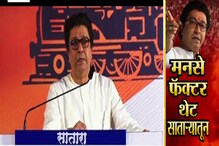 साताऱ्यात राज ठाकरेंची सभा उदयनराजेंना तारणार का? पाहा हा SPECIAL REPORT साताऱ्यात राज ठाकरेंची सभा उदयनराजेंना तारणार का? पाहा हा SPECIAL REPORT