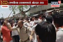 SPECIAL REPORT: दे दणादण! मोदींचा जयघोष होताच काँग्रेस-भाजप कार्यकर्ते भिडले, पोलिसांकडून लाठीचार्ज
