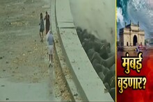 SPECIAL REPORT मुंबई खरंच बुडणार? अमेरिकेतील संस्थेचा काय आहे दावा?