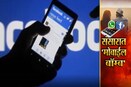 SPECIAL REPORT : घटस्फोटाचं कारण ठरतोय मोबाईल; नागपूर पोलिसांनी उलगडलं वास्तव
