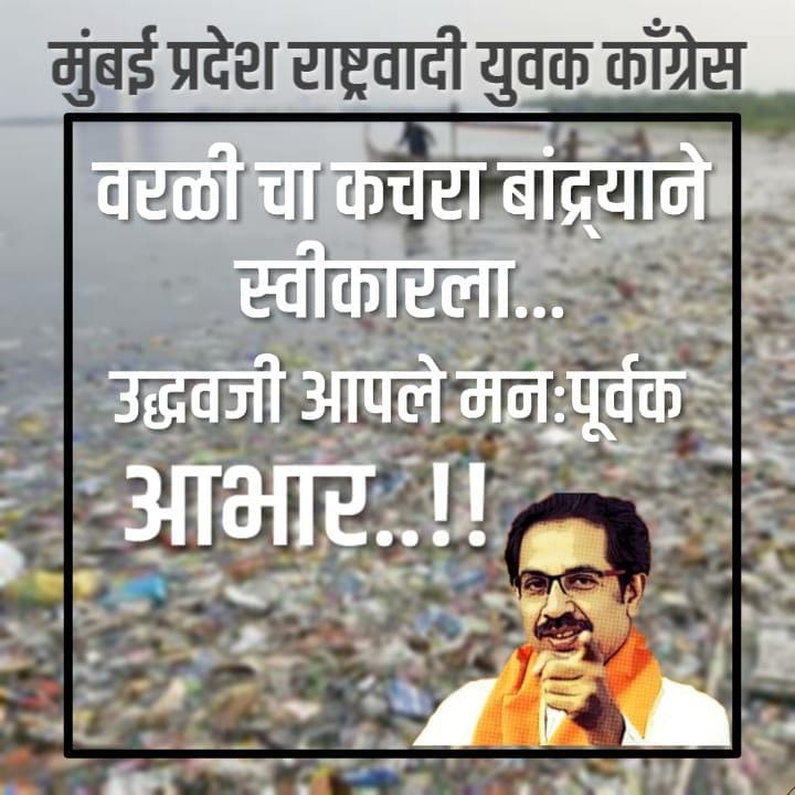 सचिन अहिर यांनी शिवसेनेत प्रवेश करताच सोशल मीडियावर त्यांच्याशीसंबंधीत अनेक फोटो व्हायरल झाले आहेत. वरळीचा कचरा बांद्र्याने स्वीकारला...उद्धवजी आपले मन:पूर्वक आभार...! अशी टीका शिवसेना आणि अहिरांवर करण्यात आलीय. सचिन अहिर यांनी शिवसेनेत प्रवेश करताच सोशल मीडियावर त्यांच्याशीसंबंधीत अनेक फोटो व्हायरल झाले आहेत. वरळीचा कचरा बांद्र्याने स्वीकारला...उद्धवजी आपले मन:पूर्वक आभार...! अशी टीका शिवसेना आणि अहिरांवर करण्यात आलीय.