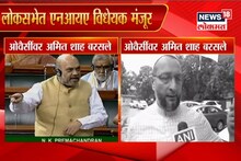 VIDEO : शहा भडकले, 'असं चालणार नाही, ऐकून घ्यायची सवय लावून घ्या ओवैसीसाहेब'