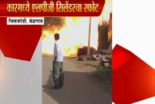 VIDEO : उभ्या गाडीला लागली अचानक आग, नंतर झाला भीषण स्फोट