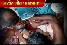 SPECIAL REPORT : अन् भांड्यात अडकलं चिमुकलीचं डोकं, पुढे काय घडलं?