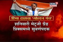 SPECIAL : शाब्बास हिमा...भारताच्या सुवर्ण कन्येनं केली पदकांची लूट