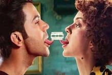 Box Office : Judgemental hai kya सिनेमाला पहिल्याच दिवशी मिळाले 'इतके' कोटी Box Office : Judgemental hai kya सिनेमाला पहिल्याच दिवशी मिळाले 'इतके' कोटी