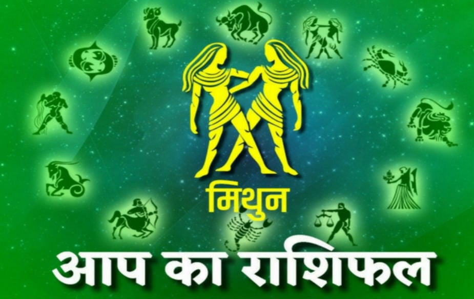 मिथून- कोणत्या कौटुंबिक प्रकरणात, प्रवासात किंवा पैशांशी निगडीत गोष्टींवरून जोडीदाराशी किंवा कुटुंबातील सदस्यांशी वाद होऊ शकतो. त्यामुळेच बोलताना स्वतःचं नियंत्रण गमावू नका. मिथून- कोणत्या कौटुंबिक प्रकरणात, प्रवासात किंवा पैशांशी निगडीत गोष्टींवरून जोडीदाराशी किंवा कुटुंबातील सदस्यांशी वाद होऊ शकतो. त्यामुळेच बोलताना स्वतःचं नियंत्रण गमावू नका.