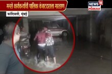 खळ्ळ खट्याक! मनसैनिकांनी पालिका कंत्राटदाराला चोपलं, VIDEO VIRAL खळ्ळ खट्याक! मनसैनिकांनी पालिका कंत्राटदाराला चोपलं, VIDEO VIRAL