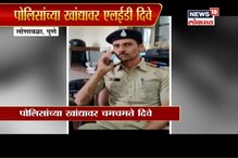 पोलिसांचा नवा फंडा, खाद्यांवर लागणार LED दिवे पोलिसांचा नवा फंडा, खाद्यांवर लागणार LED दिवे