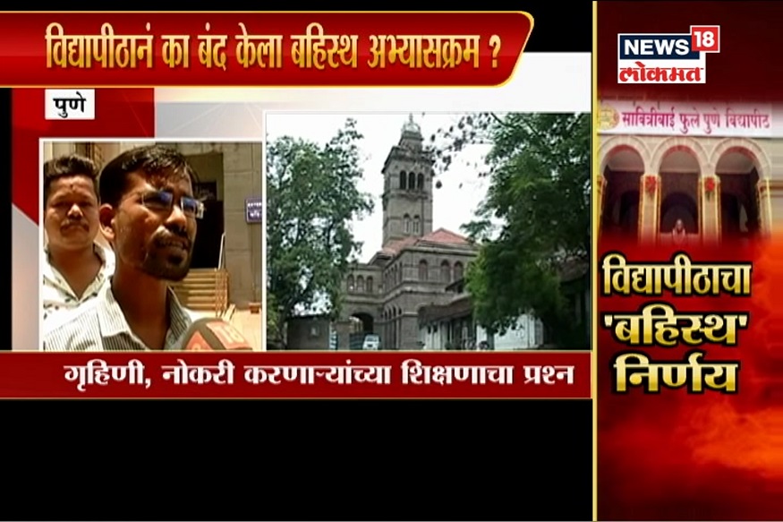 पुणे विद्यापीठाच्या निर्णयाविरोधात विद्यार्थ्यांचं आंदोलन, असा आहे वाद