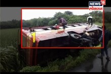 VIDEO : पावसामुळे रस्ता झाला निसरडा, एसटी बस पलटली VIDEO : पावसामुळे रस्ता झाला निसरडा, एसटी बस पलटली