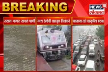 VIDEO: मुंबईत काही तासांत अतिमुसळधार पावसाचा इशारा, पाहा हे आताचे अपडेट्स