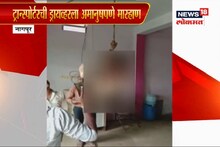VIDEO: धक्कादायक! हातपाय बांधून उलटं लटकवून ड्रायव्हरला अमानुष मारहाण
