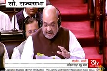 LIVE Article 370 : राज्यसभेत जम्मू काश्मीर पुनर्रचना विधेयक संमत LIVE Article 370 : राज्यसभेत जम्मू काश्मीर पुनर्रचना विधेयक संमत