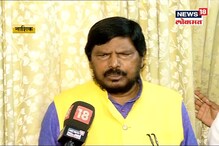 VIDEO :...जर सेनासोबत नसेल तर भाजपला इतक्या जागा, आठवलेंचं भाकीत VIDEO :...जर सेनासोबत नसेल तर भाजपला इतक्या जागा, आठवलेंचं भाकीत