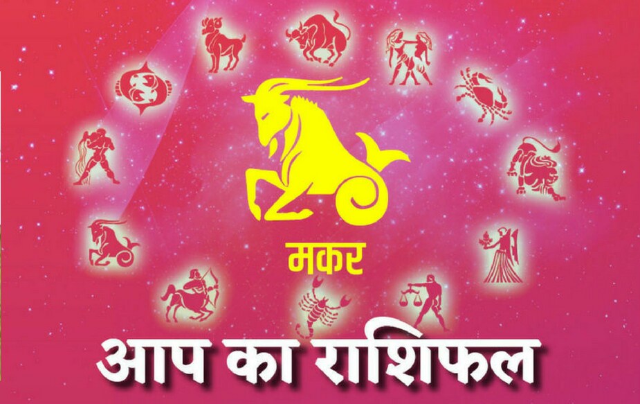 मकर- या राशीची मुलं दिसायला हँडसम असतात. स्वतःकडे नीट लक्ष दिल्यामुळे त्यांचा पूर्ण लूकच बदलून जातो. त्यांच्या याच लूकवर मुली फिदा होतात. याशिवाय मकर राशीच्या मुलांना, मुलीला कसं इम्प्रेस करायचं हे चांगल्या पद्धतीने माहीत असतं. प्रेमळ बोलणं, खूप सारे सरप्राइज यांमुळे मुलींच्या टॉप लिस्टमध्ये या राशीची मुलं असतात. मकर- या राशीची मुलं दिसायला हँडसम असतात. स्वतःकडे नीट लक्ष दिल्यामुळे त्यांचा पूर्ण लूकच बदलून जातो. त्यांच्या याच लूकवर मुली फिदा होतात. याशिवाय मकर राशीच्या मुलांना, मुलीला कसं इम्प्रेस करायचं हे चांगल्या पद्धतीने माहीत असतं. प्रेमळ बोलणं, खूप सारे सरप्राइज यांमुळे मुलींच्या टॉप लिस्टमध्ये या राशीची मुलं असतात.
