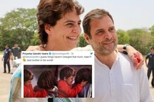 Best brother in the World : प्रियांका गांधींची POST 'त्या' गोड फोटोसह व्हायरल Best brother in the World : प्रियांका गांधींची POST 'त्या' गोड फोटोसह व्हायरल
