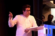 Article 370 : कायम जहरी टीका करणाऱ्या राज ठाकरेंनी केलं मोदी सरकारचं कौतुक Article 370 : कायम जहरी टीका करणाऱ्या राज ठाकरेंनी केलं मोदी सरकारचं कौतुक