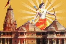 अयोध्या राम मंदिराचा मुहूर्त कधी? आजच्या महत्त्वपूर्ण बैठकीत होणार फैसला अयोध्या राम मंदिराचा मुहूर्त कधी? आजच्या महत्त्वपूर्ण बैठकीत होणार फैसला