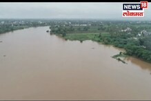 VIDEO: कृष्णा नदीचं ड्रोनमधून नयनरम्य दृष्य; नदीकाठचा परिसर, शेती जलमय VIDEO: कृष्णा नदीचं ड्रोनमधून नयनरम्य दृष्य; नदीकाठचा परिसर, शेती जलमय