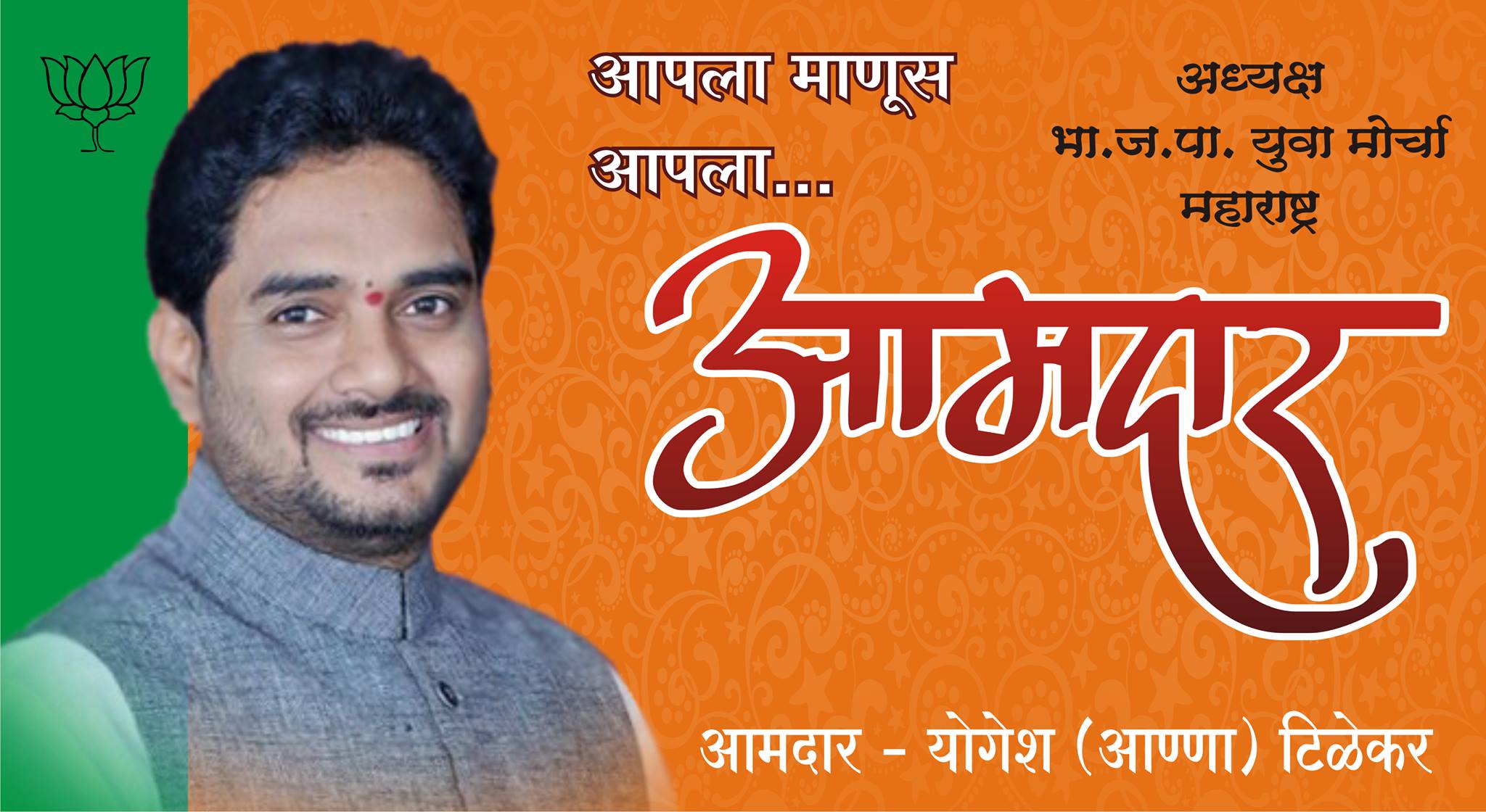 योगेश टिळेकर - लोकसभा निवडणुकीत भाजपने ऐतिहासिक विजय मिळवला. त्यानंतर महाराष्ट्रातील विधानसभा निवडणुकीआधी विरोधी पक्षातील नेते आपल्याकडे खेचत भाजपने कुरघोडी केली. त्यामुळे भाजपसाठी यंदाच्या निवडणुकीत अनुकूल वातावरण असल्याचा दावा पक्षनेतृत्वाकडून केला जात आहे. अशावेळी तरूण मतदाराला आपल्या खेचत भाजपला मोठं यश मिळवून देण्याची जबाबदारी भाजयुमोचे अध्यक्ष असलेल्या योगेश टिळेकर यांच्यावरही असणार आहे. तसंच हडपसर विधानसभा मतदारसंघातून मागील निवडणुकीत विजय मिळवलेले टिळेकर पुन्हा एकदा विधानसभा गाठण्यास उत्सुक आहेत. त्यामुळे या निवडणुकीत ते कशी कामगिरी करतात, हे पाहणं औत्सुक्याचं ठरणार आहे. योगेश टिळेकर - लोकसभा निवडणुकीत भाजपने ऐतिहासिक विजय मिळवला. त्यानंतर महाराष्ट्रातील विधानसभा निवडणुकीआधी विरोधी पक्षातील नेते आपल्याकडे खेचत भाजपने कुरघोडी केली. त्यामुळे भाजपसाठी यंदाच्या निवडणुकीत अनुकूल वातावरण असल्याचा दावा पक्षनेतृत्वाकडून केला जात आहे. अशावेळी तरूण मतदाराला आपल्या खेचत भाजपला मोठं यश मिळवून देण्याची जबाबदारी भाजयुमोचे अध्यक्ष असलेल्या योगेश टिळेकर यांच्यावरही असणार आहे. तसंच हडपसर विधानसभा मतदारसंघातून मागील निवडणुकीत विजय मिळवलेले टिळेकर पुन्हा एकदा विधानसभा गाठण्यास उत्सुक आहेत. त्यामुळे या निवडणुकीत ते कशी कामगिरी करतात, हे पाहणं औत्सुक्याचं ठरणार आहे.