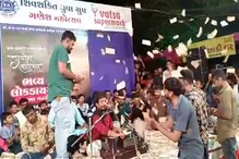 सलग दुसऱ्यादिवशी संगीत कार्यक्रमात उडवले लाखो रूपये, VIDEO VIRAL सलग दुसऱ्यादिवशी संगीत कार्यक्रमात उडवले लाखो रूपये, VIDEO VIRAL