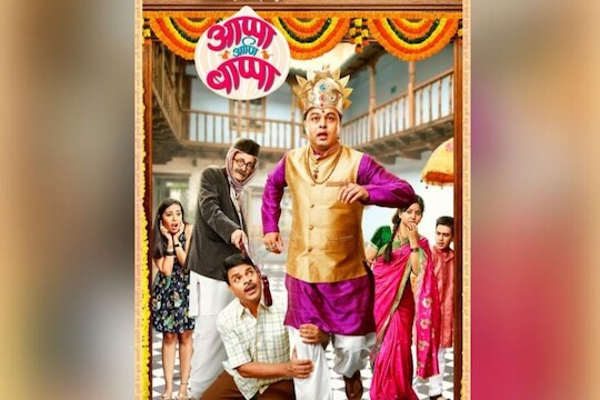 Appa Anni Bappa Trailer : सभोवतालच्या परिस्थितीची जाणीव करून देणारा ‘बाप्पा'