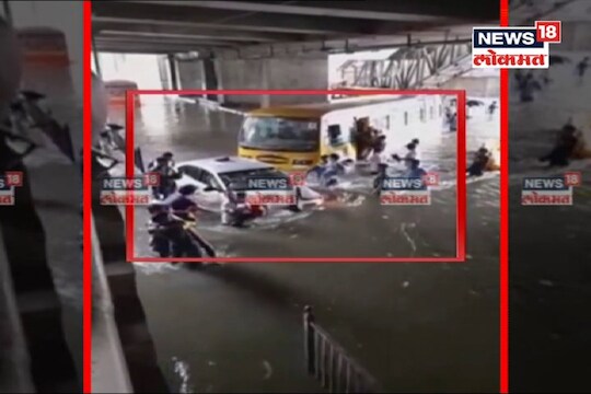 VIDEO: कंबरेपर्यंत पाण्यात अडकलेल्या स्कूलबसमधील चिमुकल्यांच्या रेस्क्यू ऑपरेशनचा थरार