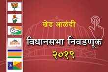 लढत विधानसभेची : खेड-आळंदीमध्ये शिवसेना आणि राष्ट्रवादीमध्ये लढत