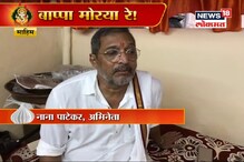 VIDEO: नाना पाटेकर यांनी या कारणासाठी केलं मुनगंटीवार यांचं कौतुक VIDEO: नाना पाटेकर यांनी या कारणासाठी केलं मुनगंटीवार यांचं कौतुक