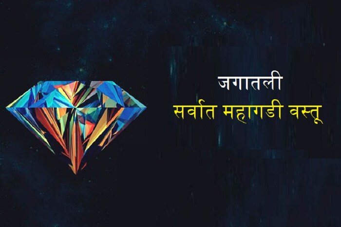 जगात अनेक गोष्टी महाग आहेत ज्याच्या किंमतीचा आपण फक्त विचारच करू शकतो. या वस्तू विशेष ठिकाणी वापरल्या जातात. या वस्तूंची ग्रॅममध्ये किंमत लाख ते कोटी रुपयांच्या घरात आहे. 