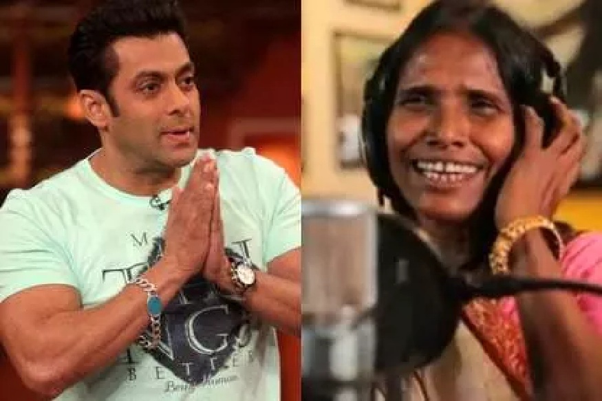 रानू मंडलवर सलमानची पहिली प्रतिक्रिया, घर दिल्याच्या प्रश्नावर म्हणाला...