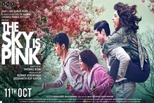 The Sky Is Pink : मुलीला जगवण्यासाठी संघर्ष करणाऱ्या पालकांची इमोशनल कहाणी The Sky Is Pink : मुलीला जगवण्यासाठी संघर्ष करणाऱ्या पालकांची इमोशनल कहाणी