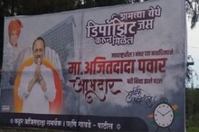'आमच्या येथे डिपॉझिट जप्त करून मिळेल'; बारामतीमधील पोस्टर्सची राज्यभर चर्चा!