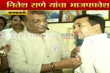 VIDEO: नितेश राणेंनी हात सोडून दिली कमळाला साथ; उद्या भरणार उमेदवारी अर्ज