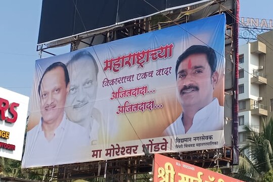 अजित पवारांच्या निर्णयानंतर पिंपरी चिंचवडमध्ये झळकली अशी पोस्टर्स